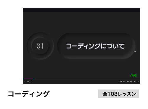 コーディングについて